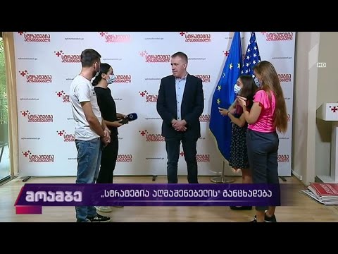 „სტრატეგია აღმაშენებლის“ განცხადება